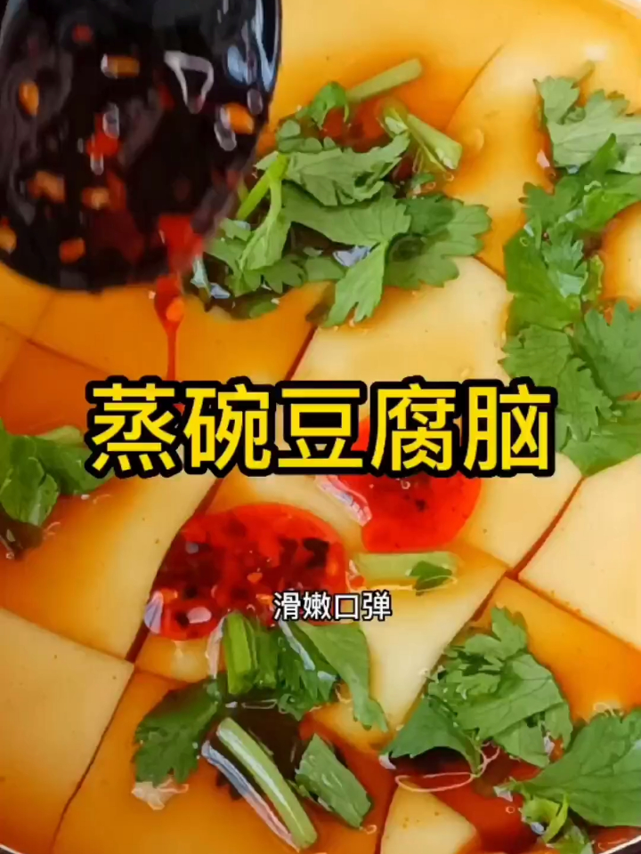 像鸡蛋羹一样的蒸碗豆腐脑,滑嫩Q弹入口即化