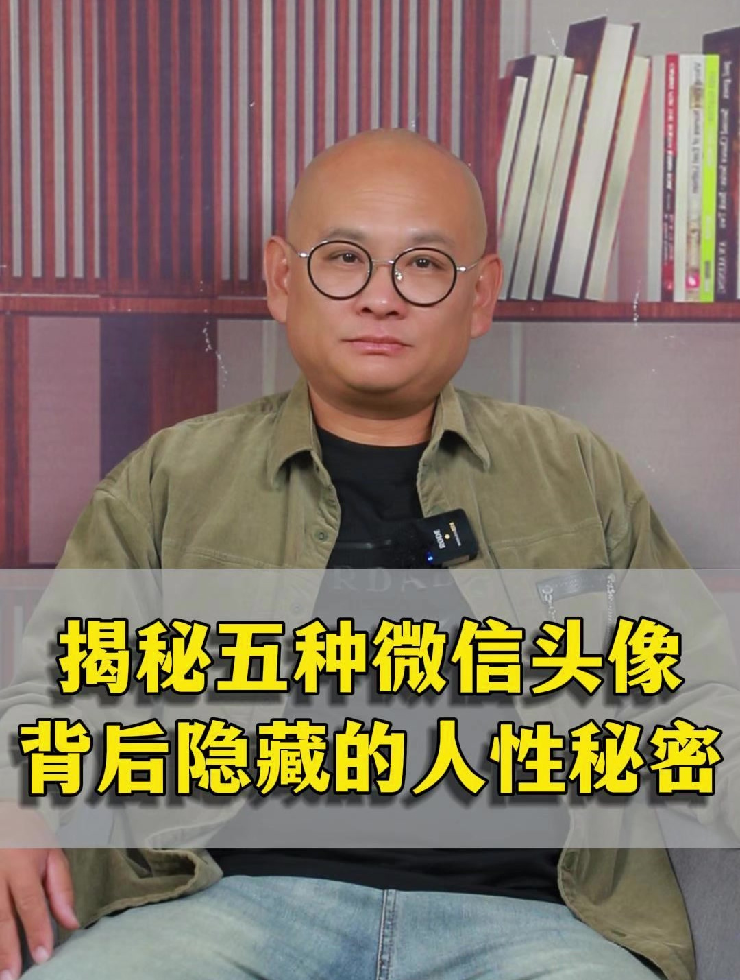 揭秘五种微信头像,背后隐藏的人性秘密!