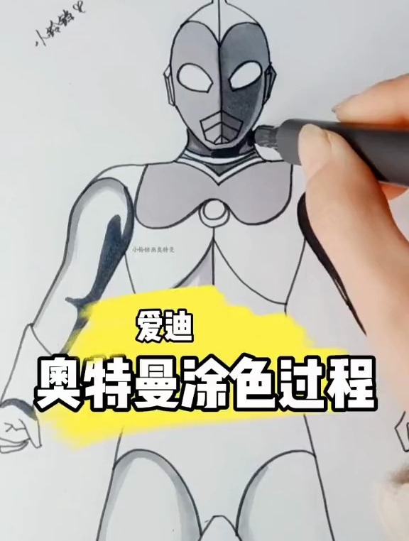 爱迪奥特曼线稿完整涂色