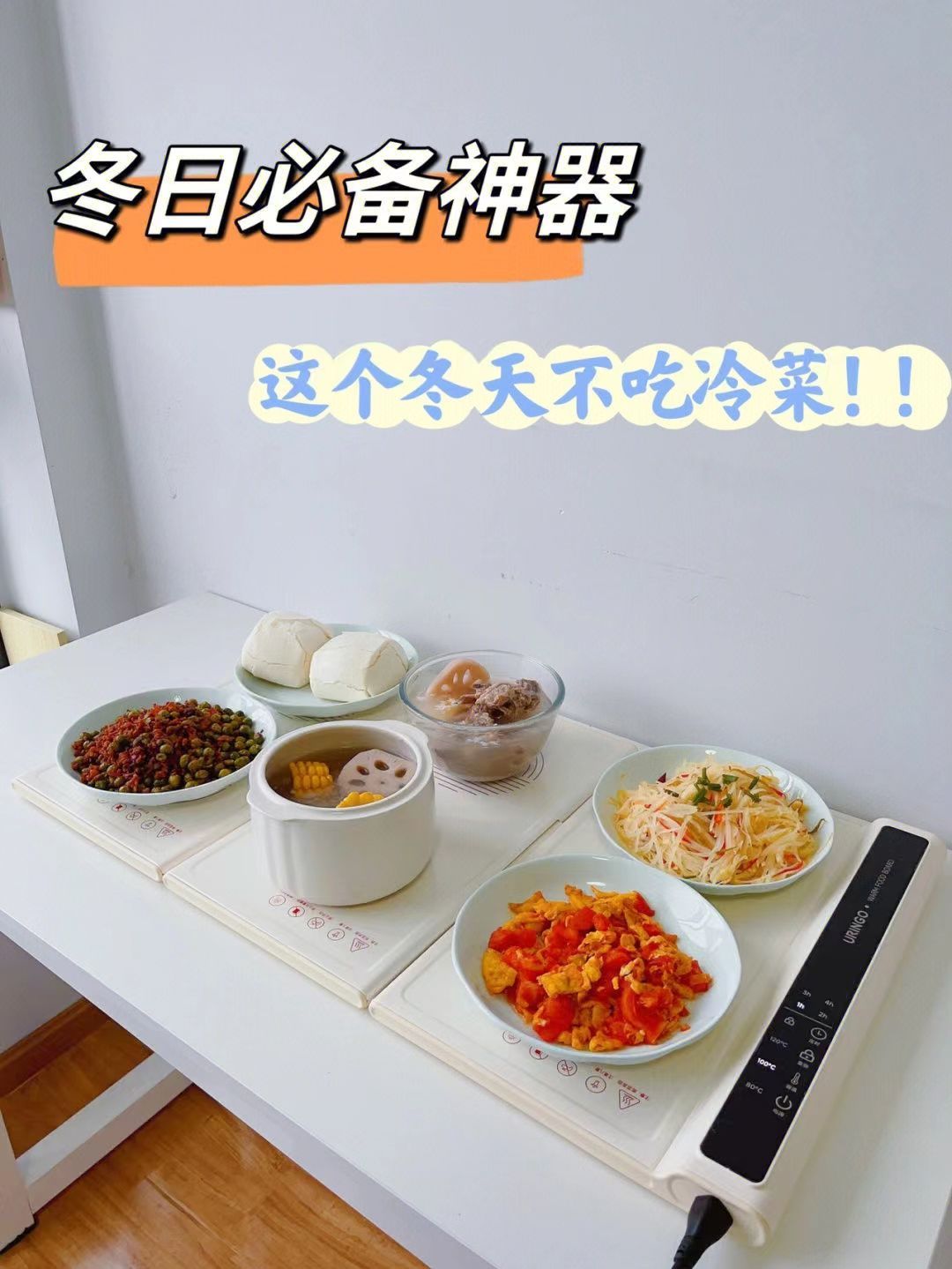 七彩叮当暖菜板日常使用时优雅展开,餐后不用时帅气拆开