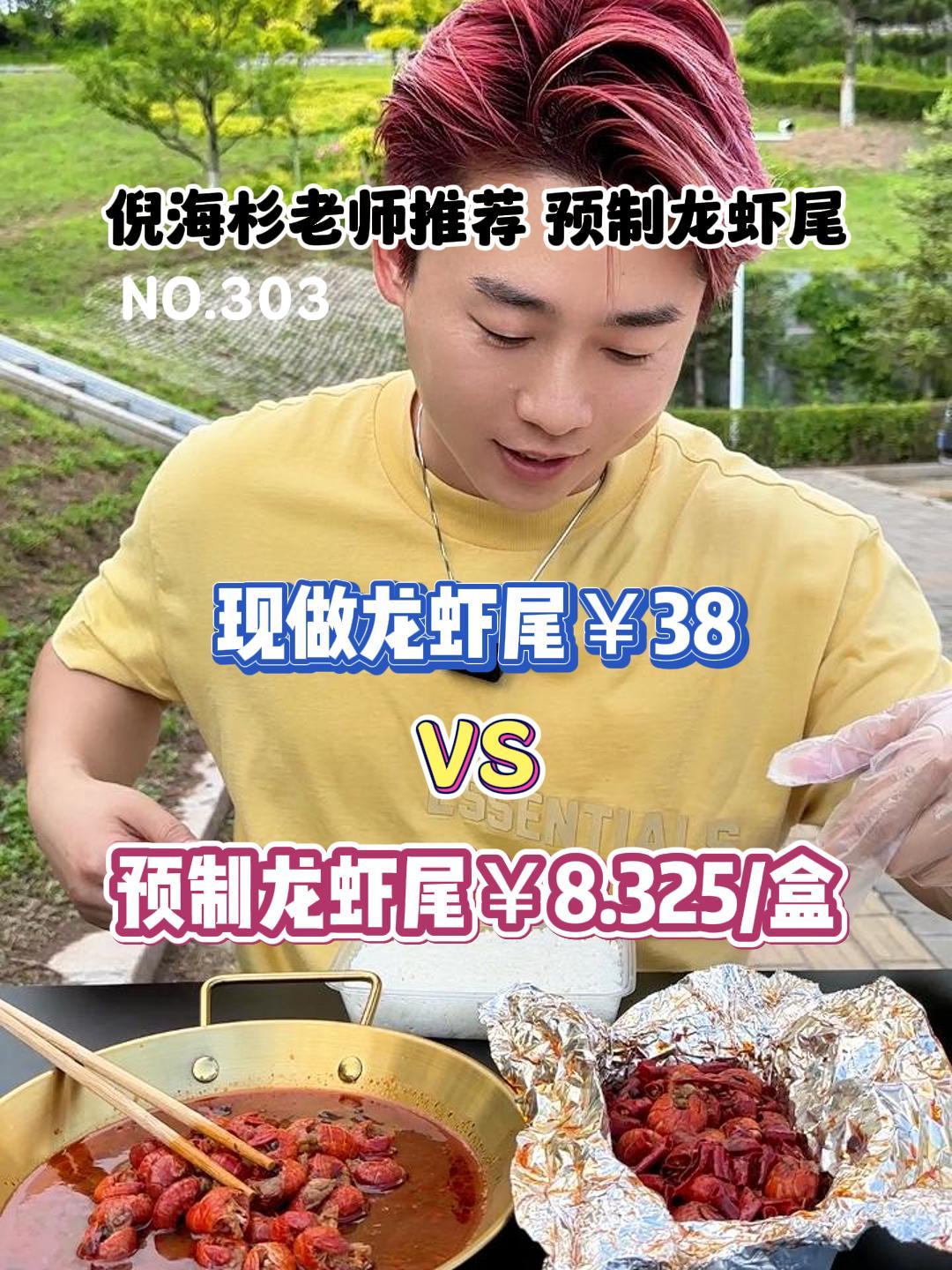 你们要的预制麻辣龙虾尾来了!