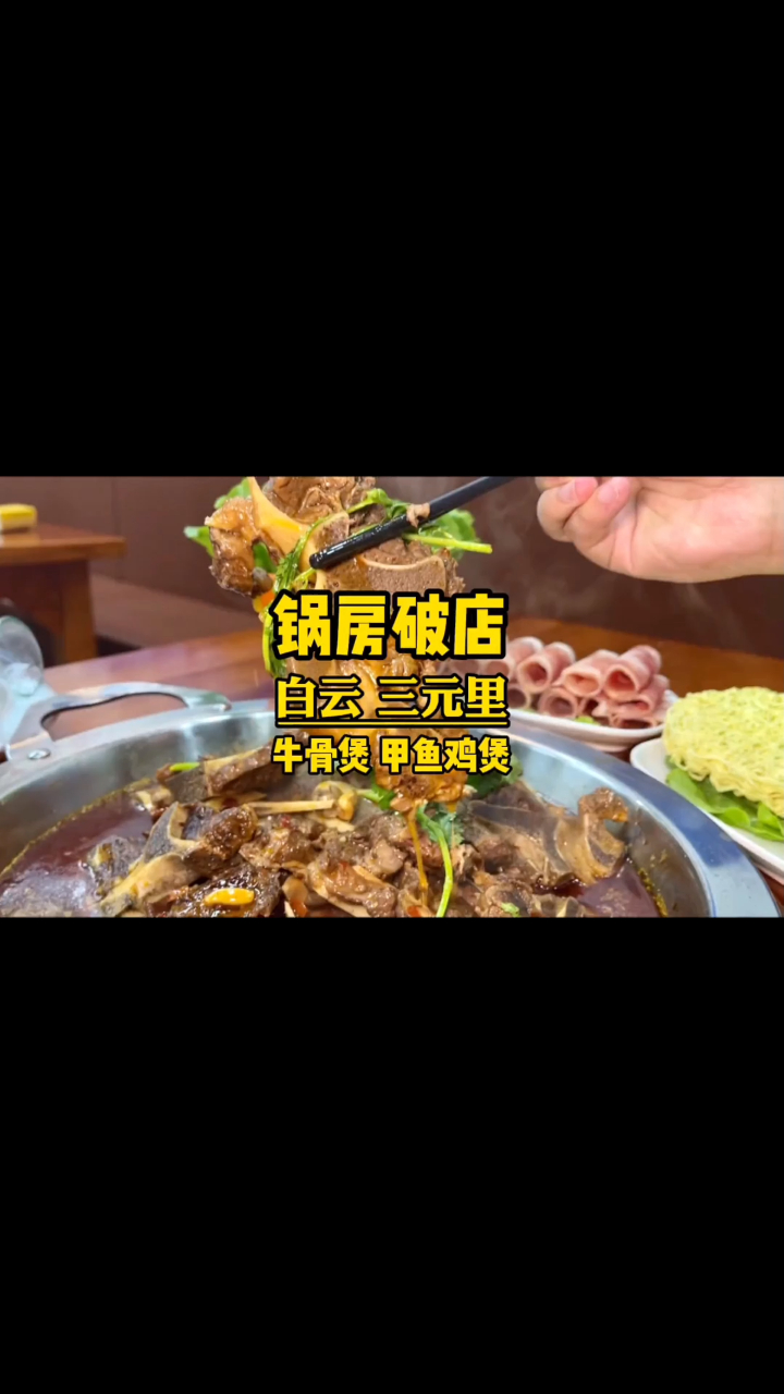 降温了,你是想花98吃上一大锅热气腾腾的牛骨煲?