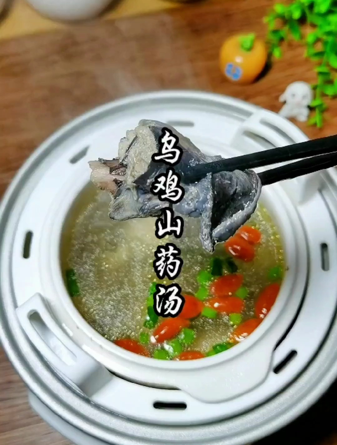 儿童营养餐 乌鸡山药汤,健脾养胃益气养血