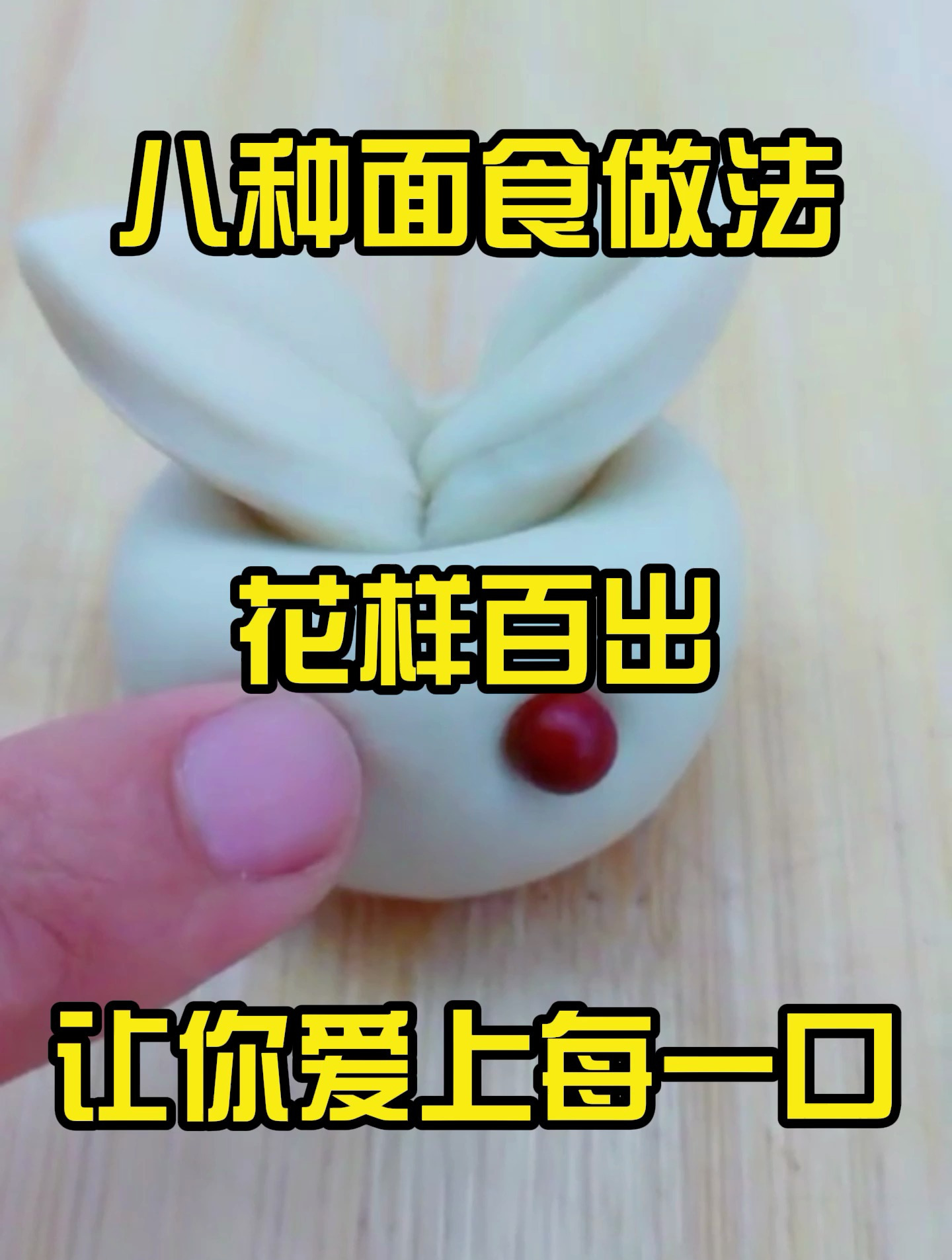 宅家一个月,吃掉二十多斤面粉,面食全都做个遍,分享8种做法