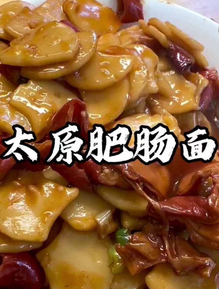山西太原「大营盘肥肠面」地方特色美食,这碗好过瘾,山西我来了