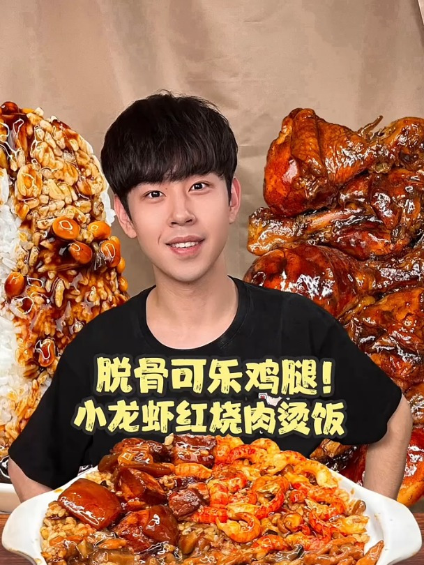 小龙虾红烧肉烫饭遇到脱骨可乐鸡腿!
