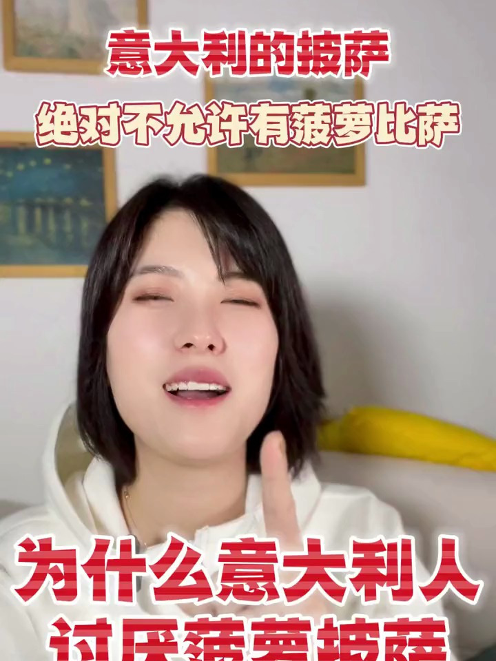 为什么意大利人,接受不了菠萝披萨呢?