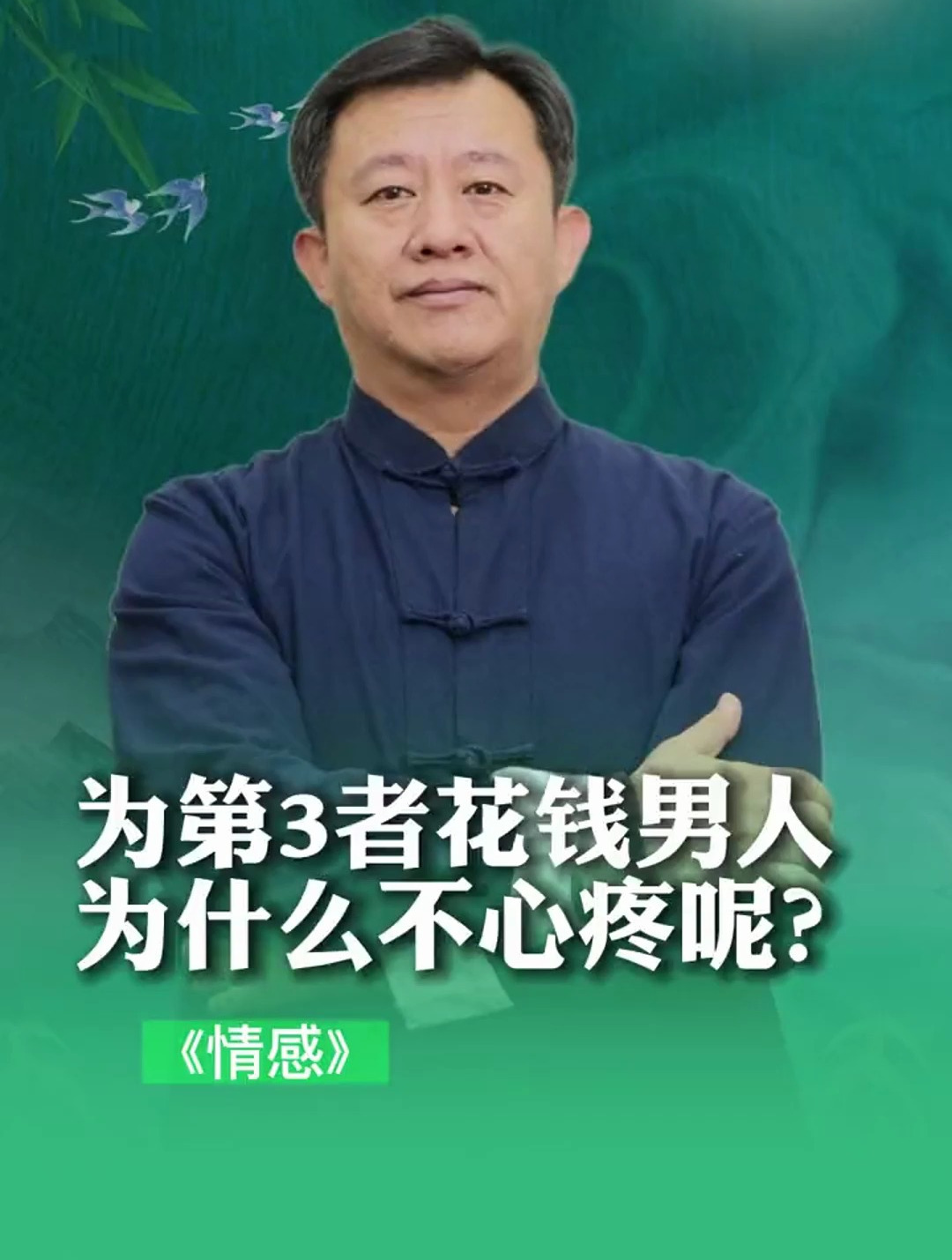 男人给外边的女人花钱,无疑就是肉包子打狗,有去无回 情感