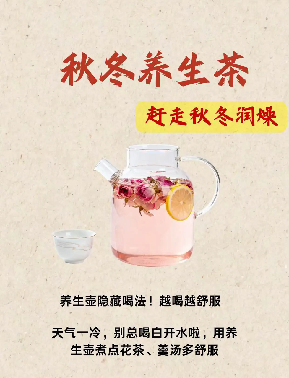 冬季暖心养生壶食谱,脸色红润不显黄!秋冬干燥,嗓子干痒、手脚冰冷,来点热饮暖身又暖心简单养