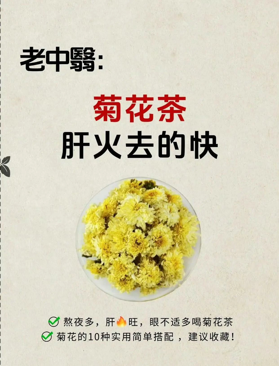 喝菊花茶降火气,不妨试试