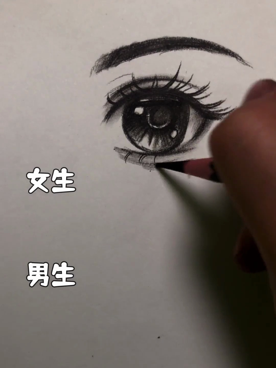 今天来教大家画女生的眼睛