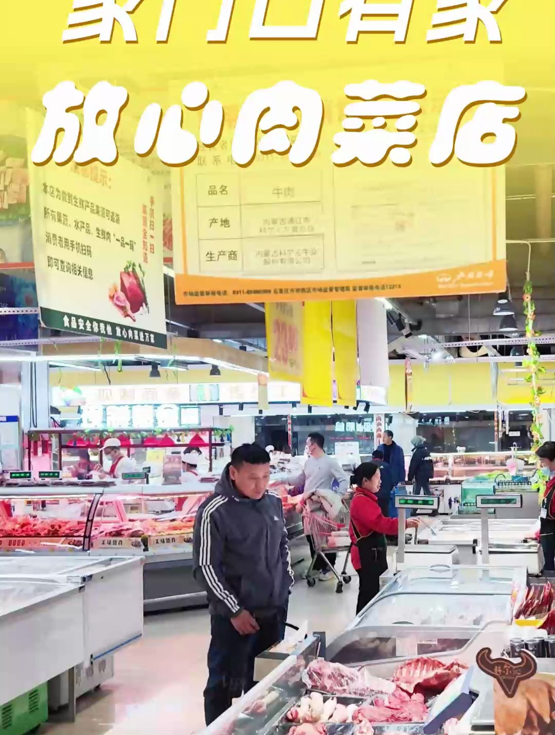 百姓看联播|家门口有家放心肉菜店