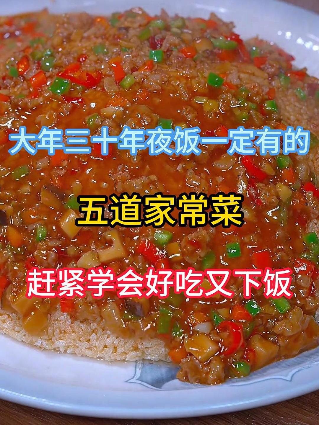 大年三十年夜饭一定有的五道家常菜,赶紧学会好吃又下饭
