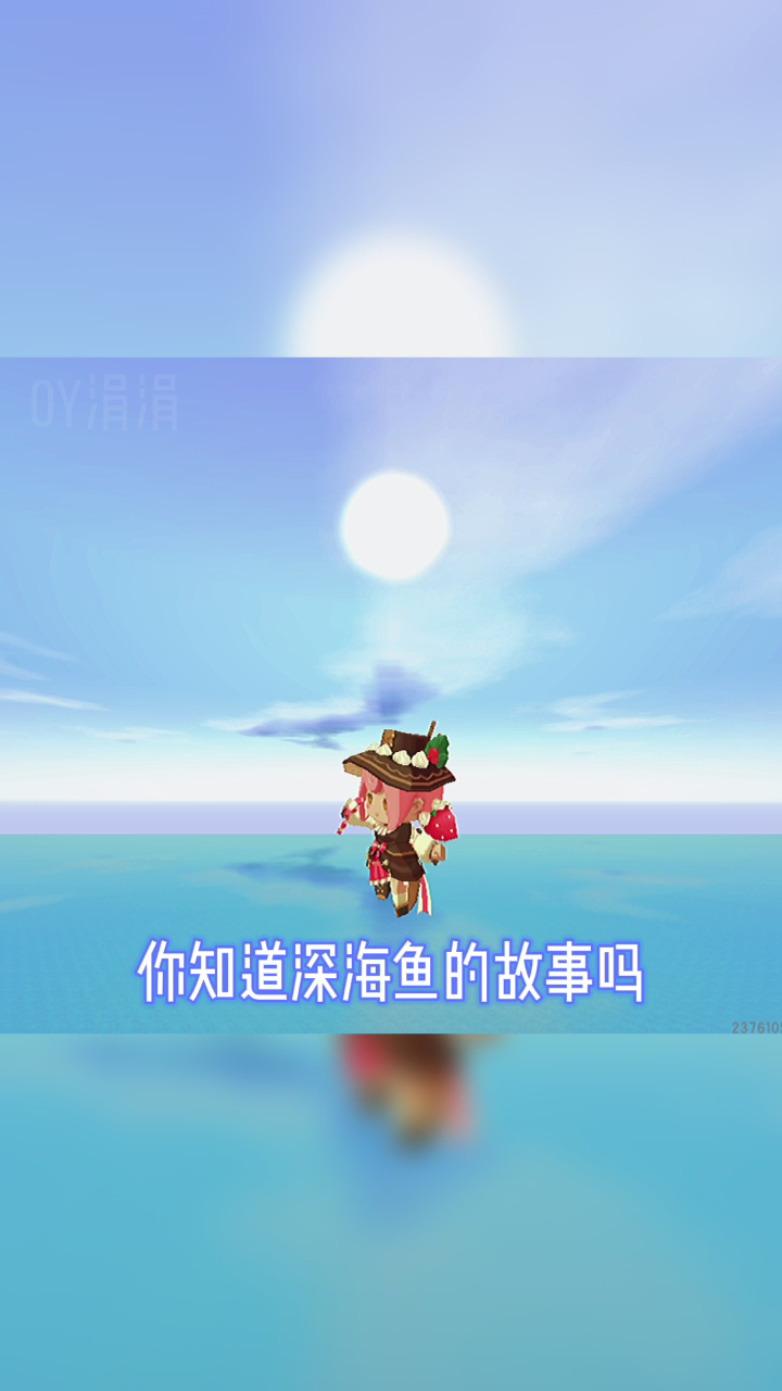 你知道深海鱼的故事吗?