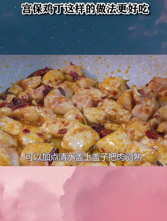 宫爆鸡丁这样的做法更好吃