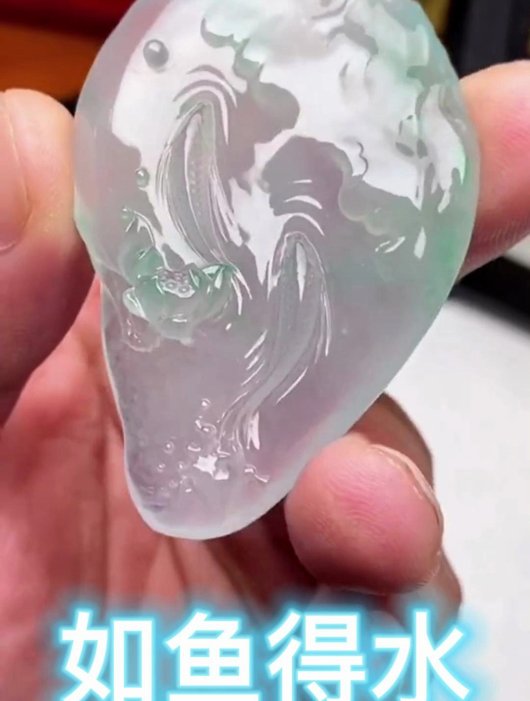 翡翠雕刻:如鱼得水!