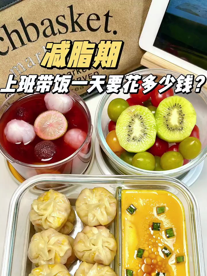 上班带饭,已瘦37斤吃的减脂便当,低卡蔬菜火腿蒸包