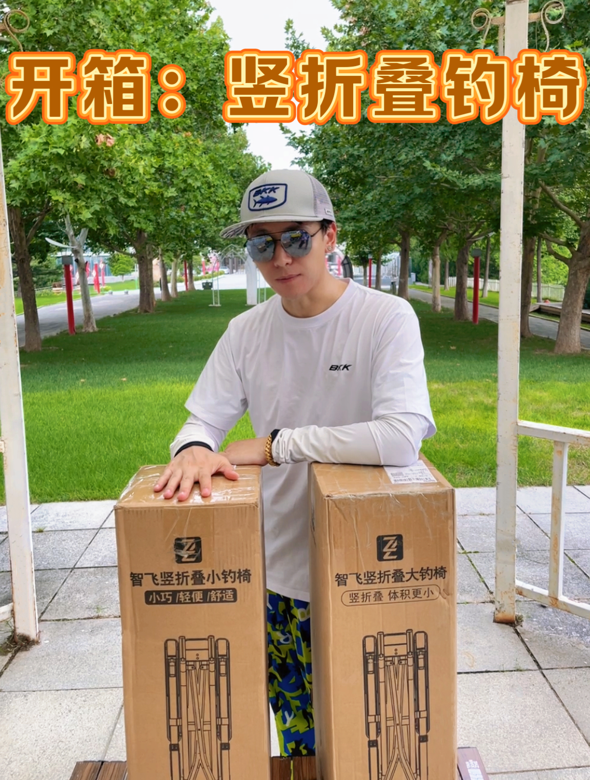 开箱体验:智飞竖款折叠钓椅,来看看它的细节都有哪些!