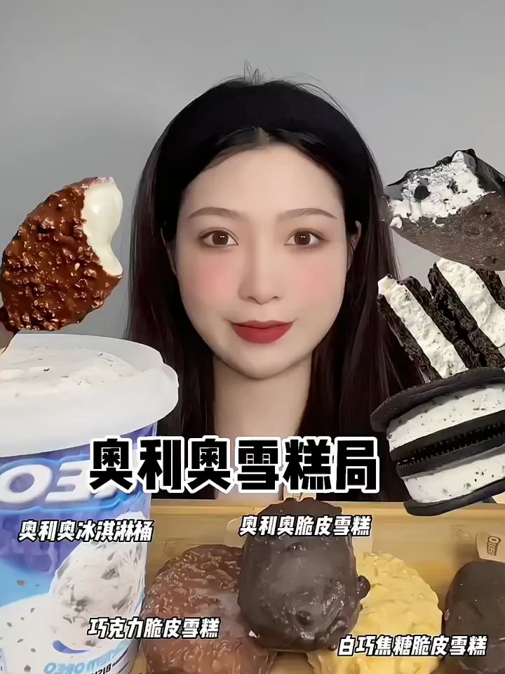 分享美食:今天是奥利奥雪糕局奥利奥三明治雪糕白巧焦糖脆皮雪糕