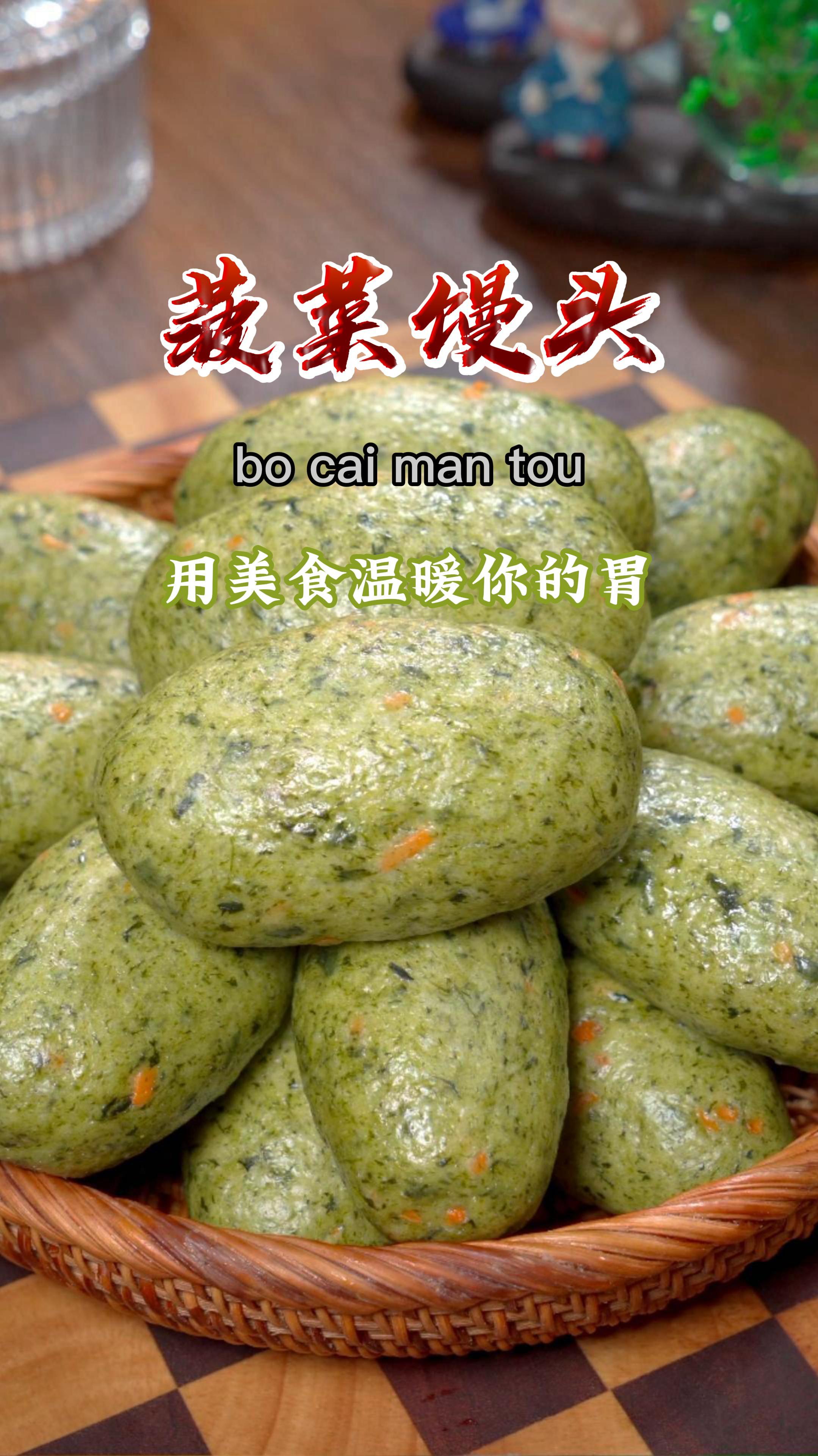 教你在家用菠菜做馒头,营养好吃,做法还简单,学会了空闲试试吧