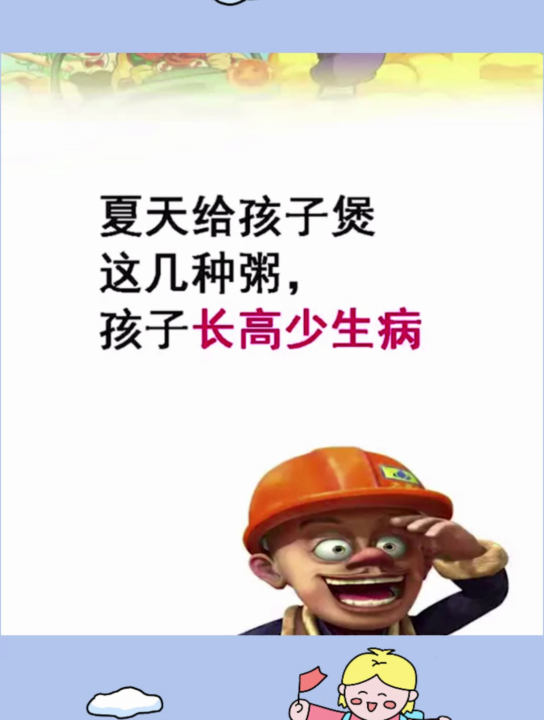 宝妈必看!夏天给孩子煲这几种粥,孩子长高少生病!学起来~