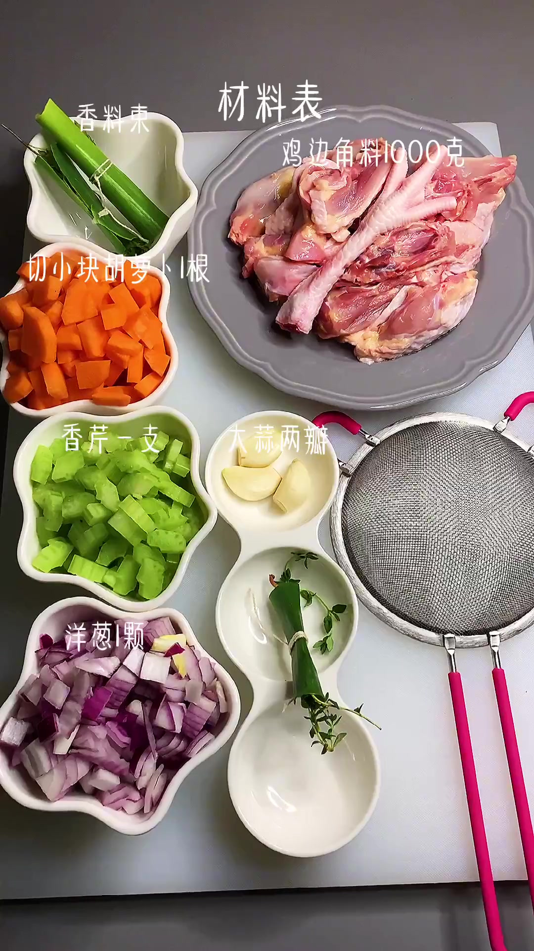 法式料理基础白色鸡高汤,作为料理制作的基础汤运用广泛必备料理