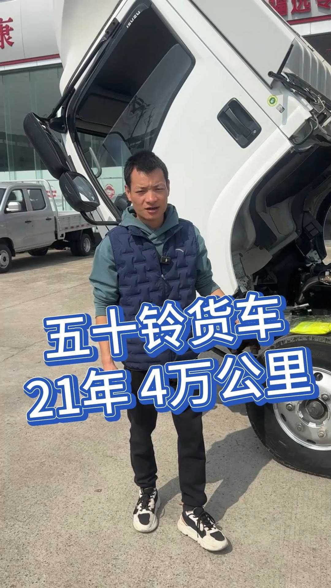 五十铃货车,21年,4万公里,车况板正