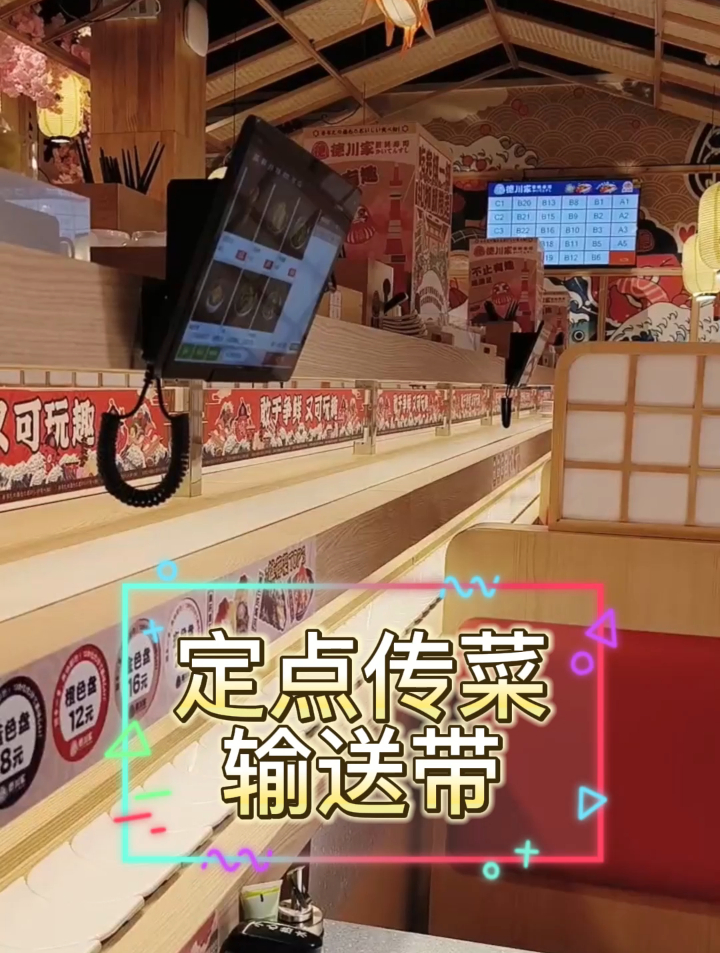 回转寿司设备-定点传菜输送带
