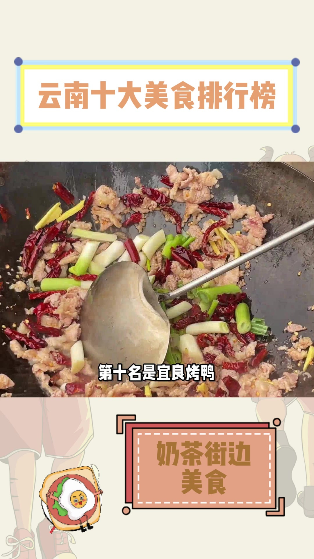 云南十大美食排行榜