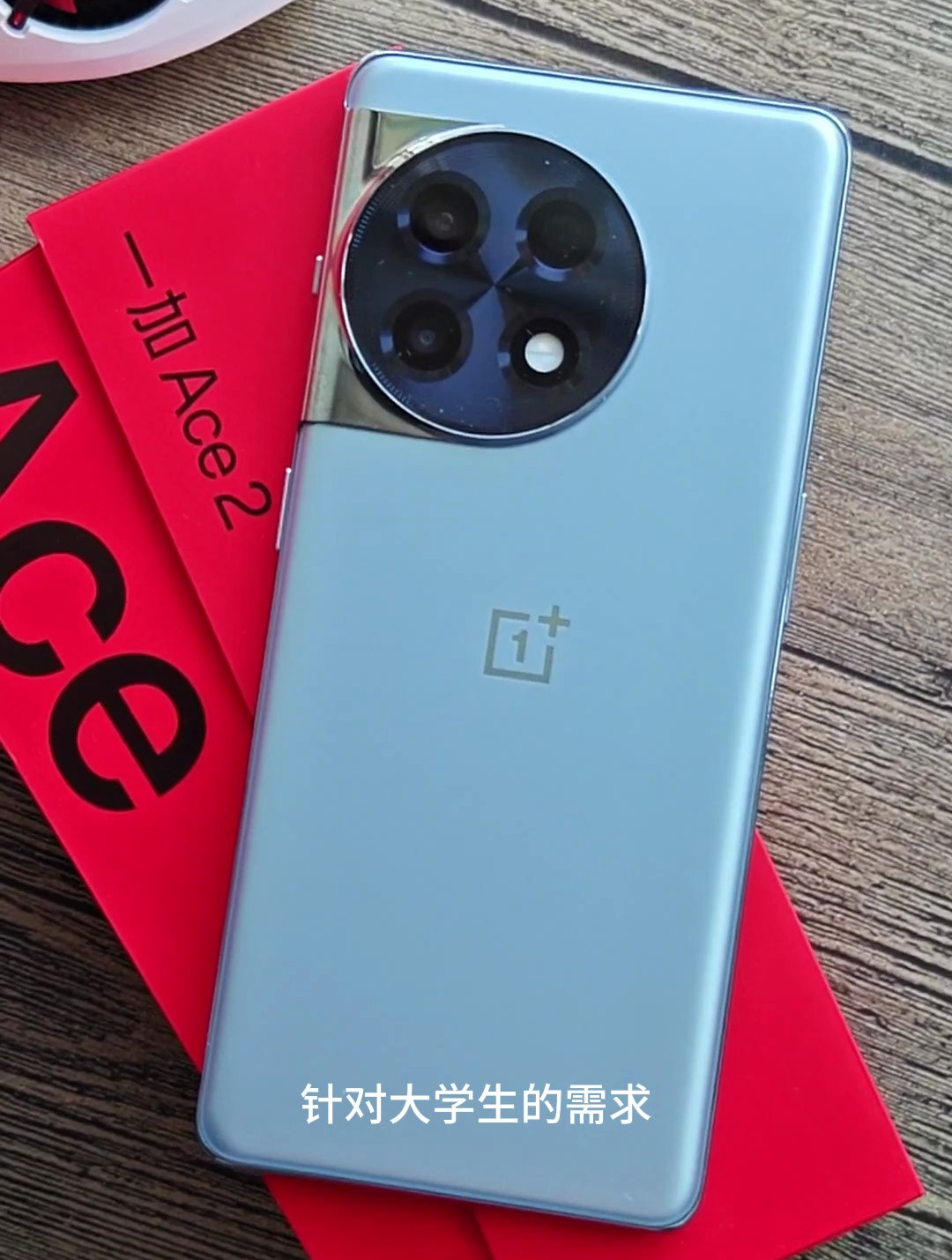 大学生稳用四年不换机的一加Ace2,影像表现和性能同样给力吗?