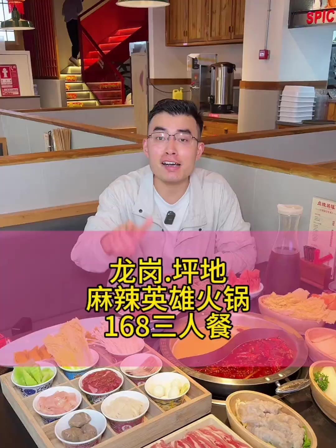 龙岗坪地新开的麻辣英雄重庆火锅,现在只要168就能吃了