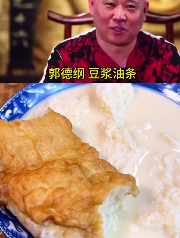 跟着郭德纲老师学做豆浆油条