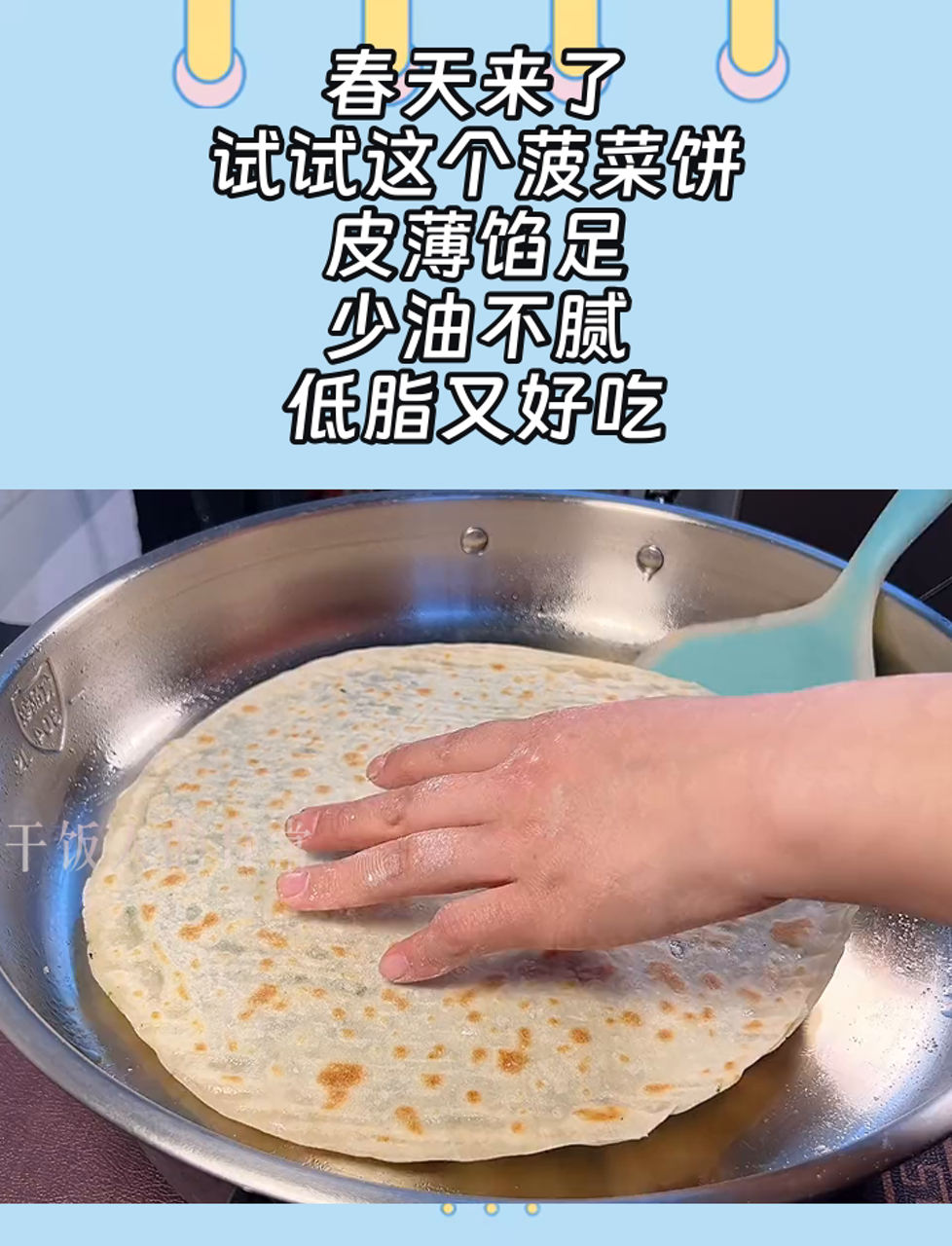 春天来了,试试这个菠菜饼,皮薄馅足,少油不腻,低脂又好吃