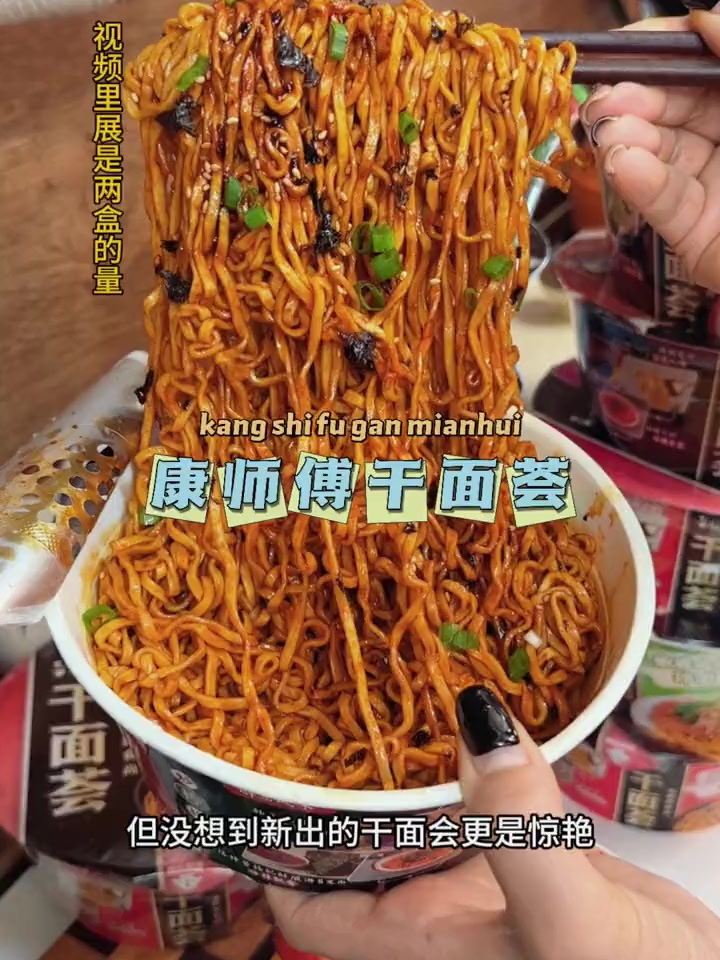 康师傅新出的干面荟真是惊艳到我了,面条劲道爽滑,味道贼到位