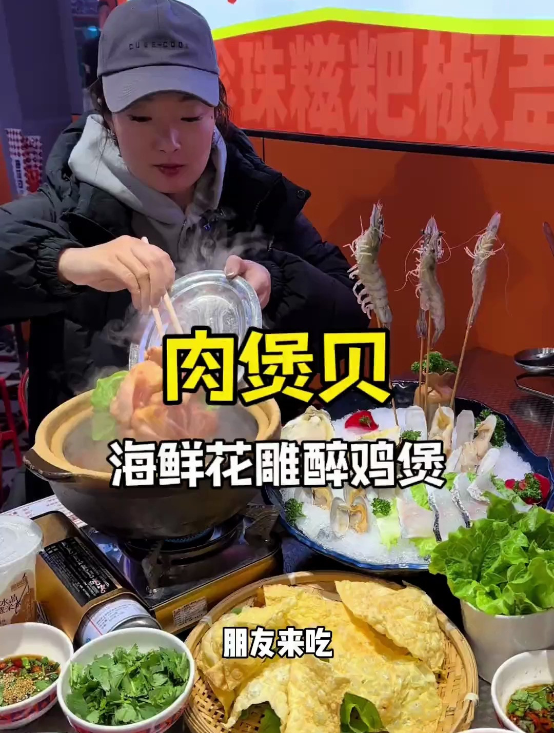 人广新开了一家肉宝贝,花雕醉鸡煲加海鲜拼盘才118!