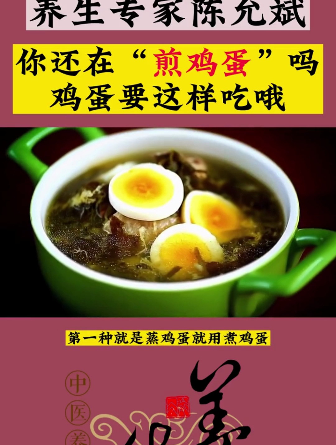 陈允斌专家:鸡蛋别再傻傻煎着吃了!像我这样做,营养价值才最高