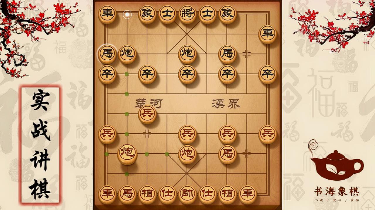 [图]象棋陷阱三部曲,按照这个节奏布局,赢棋很简单