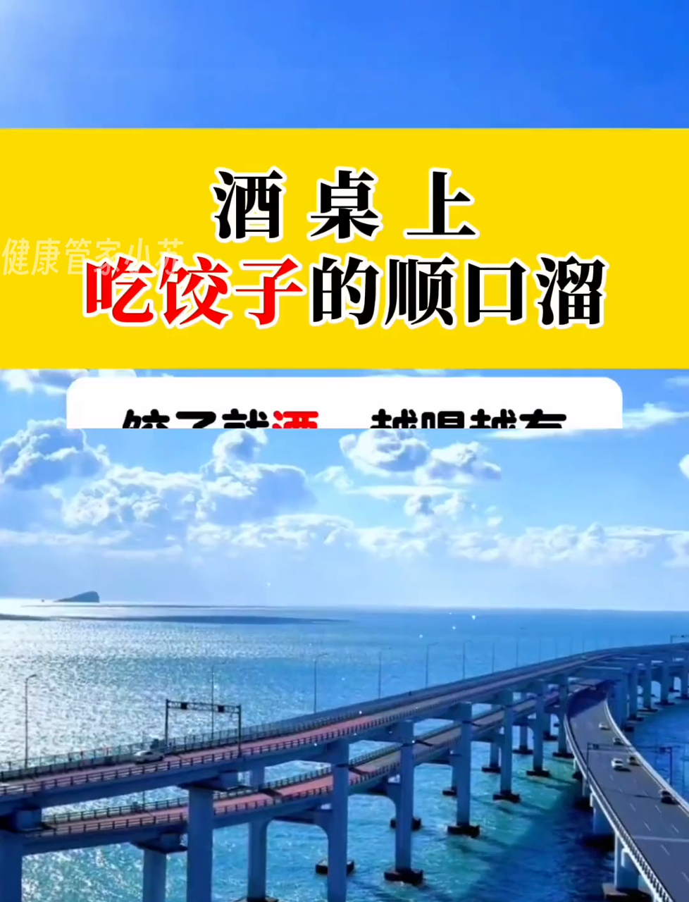 酒局里头吃饺子,来几句顺口溜!