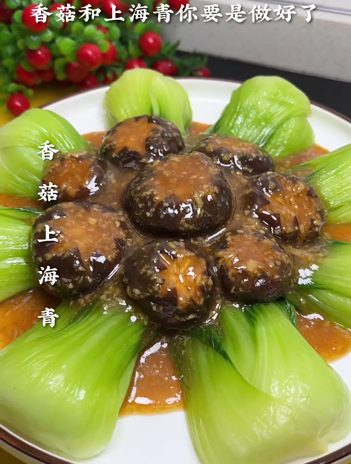 蚝油香菇上海青,清淡好吃,老少皆宜