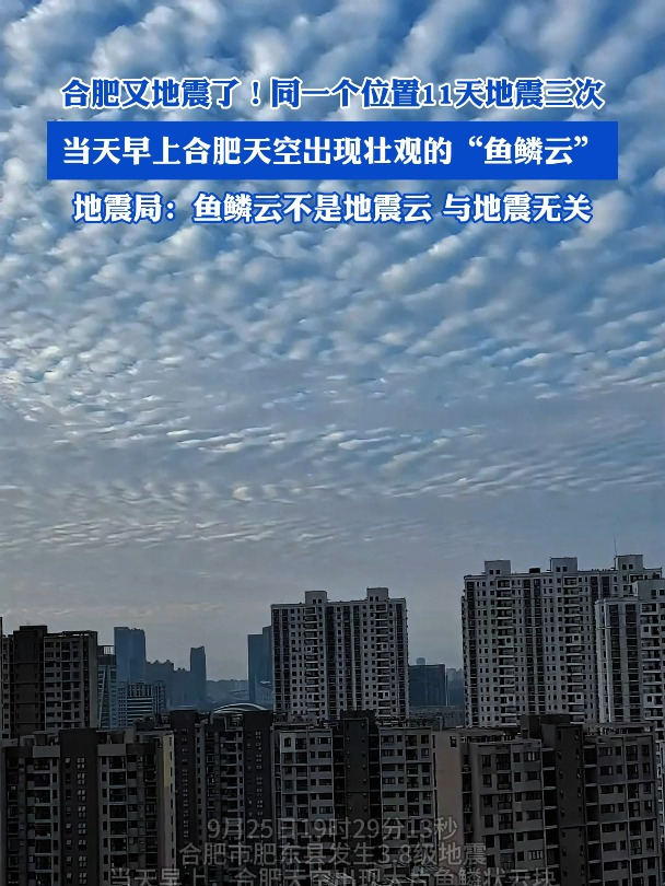 合肥又地震了!同一个位置,11天地震三次!