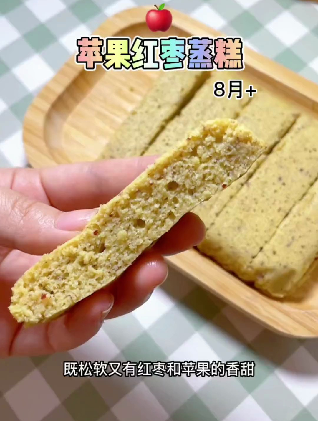 红枣苹果蒸糕,适合8个月以上宝宝,苹果和红枣都是有甜味的