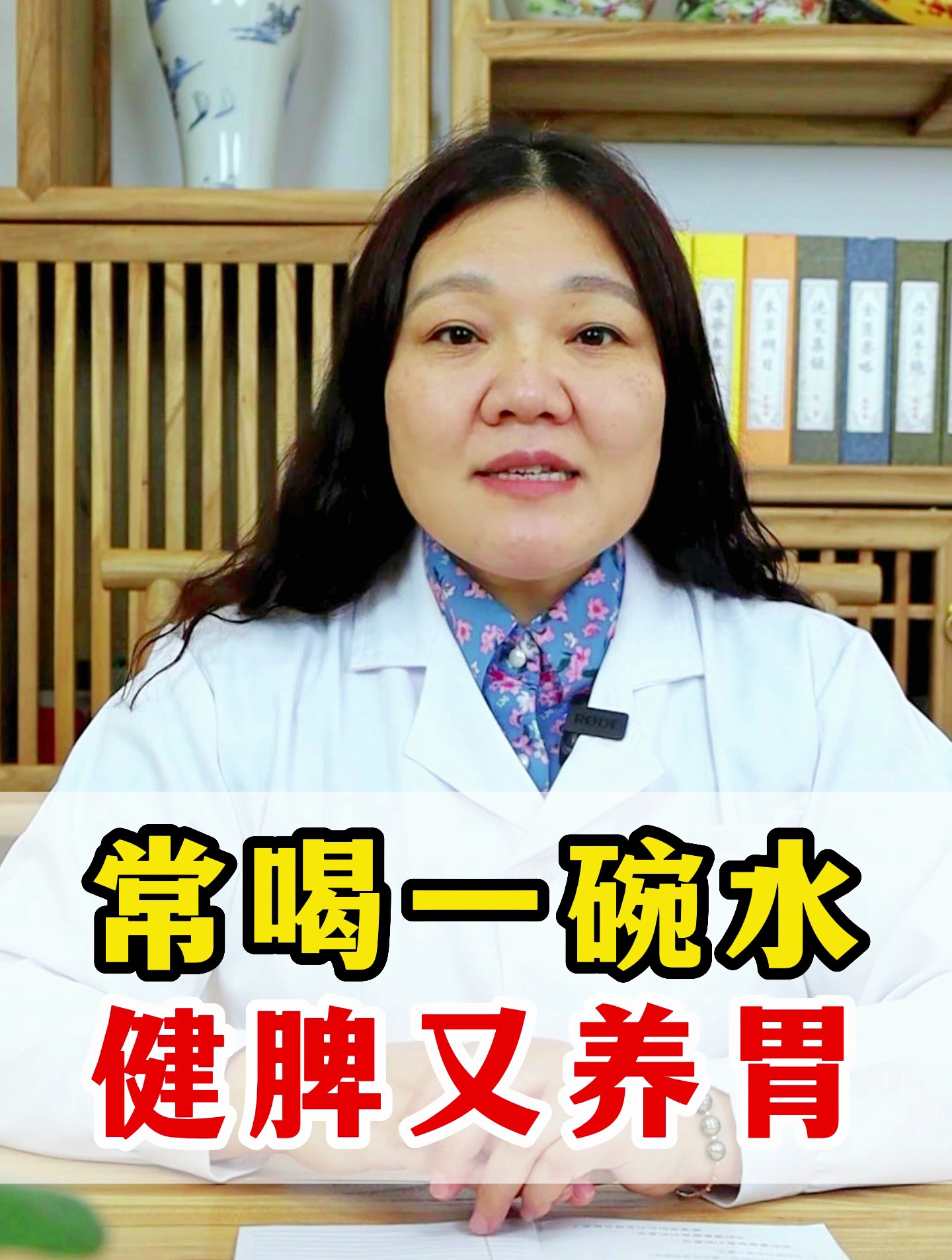 常喝一碗水,健脾又养胃!