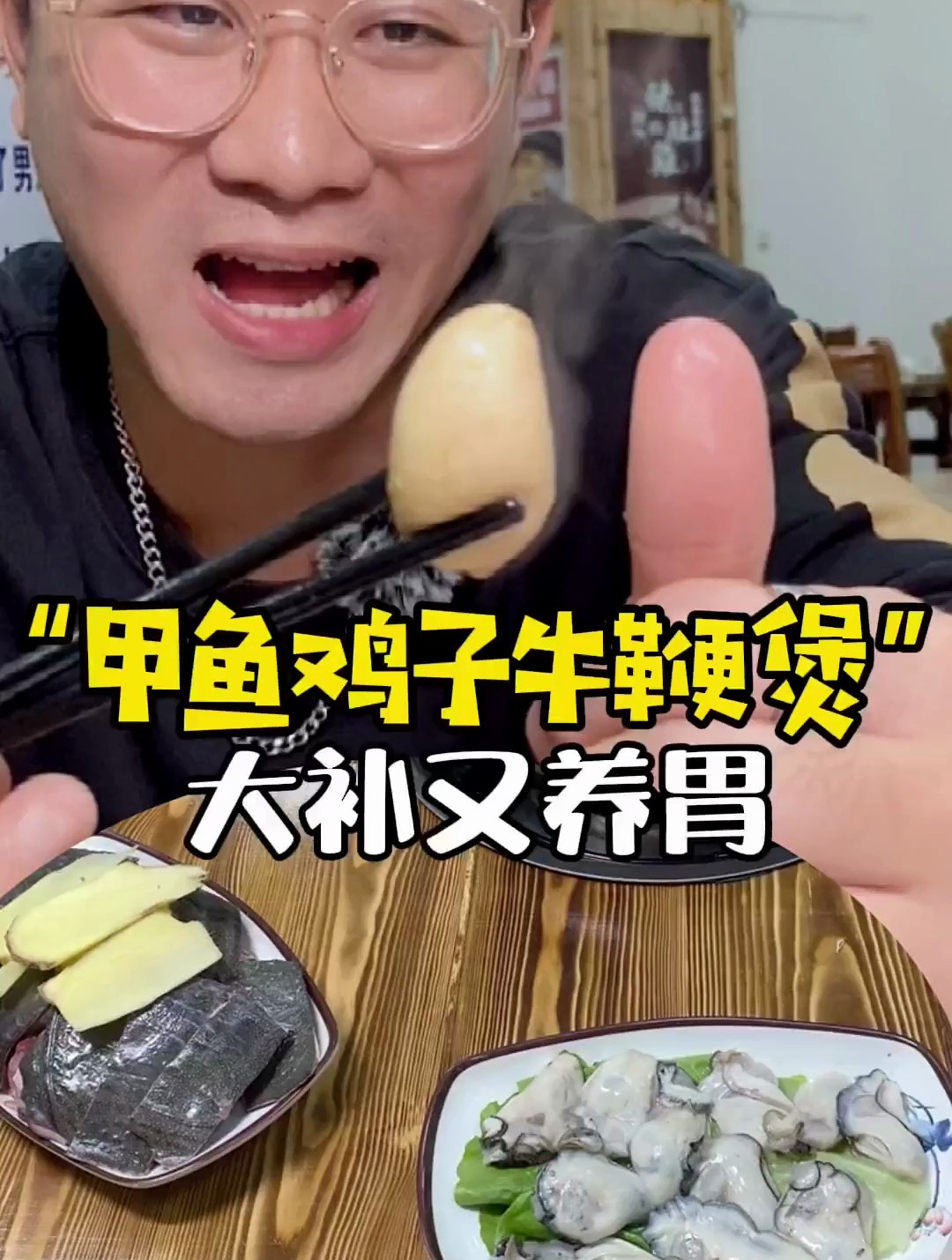 这个秋冬季节来一煲甲鱼鸡子牛鞭煲补补