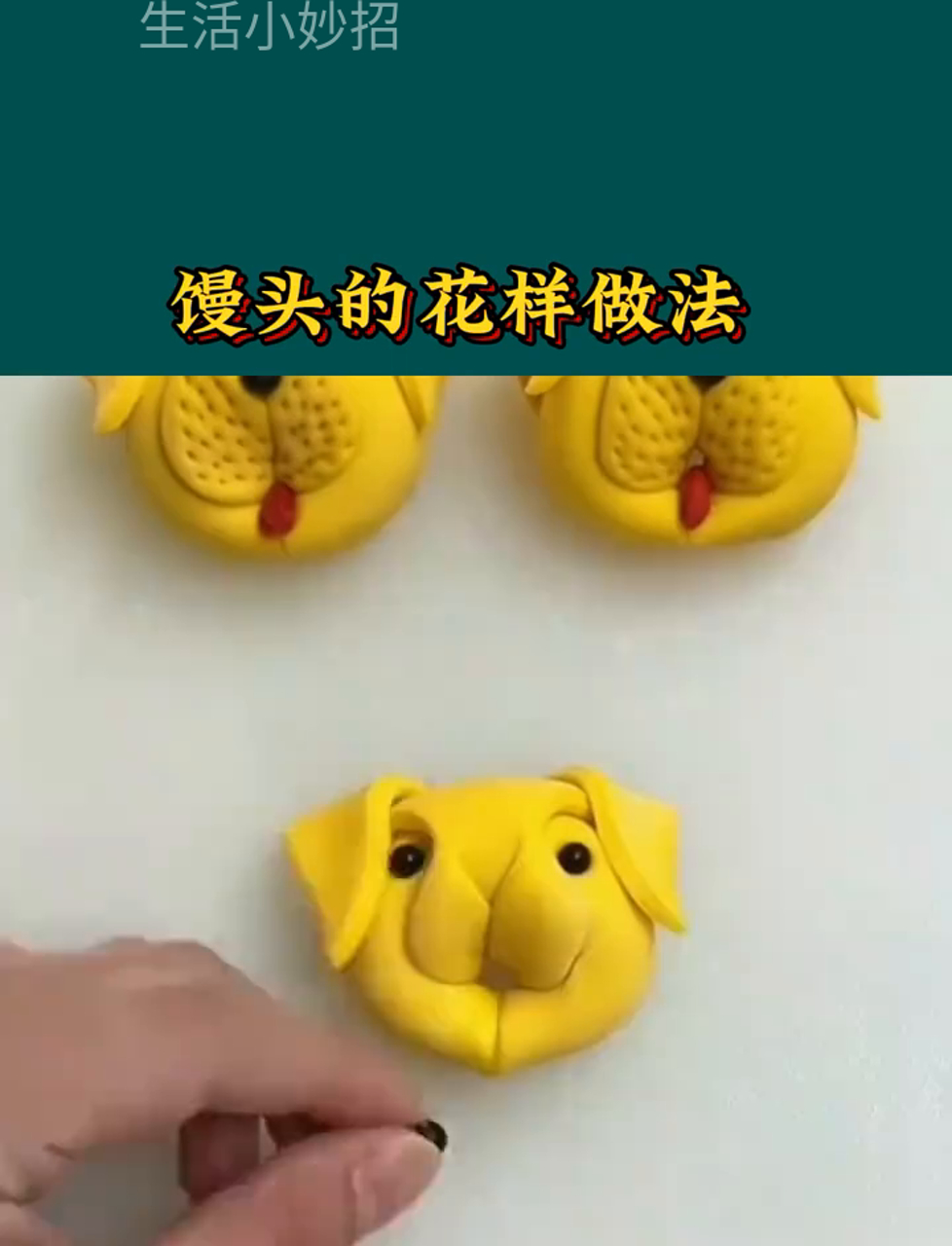 馒头也能玩出新花样,手把手教你做花式馒头,简单几步就搞定!