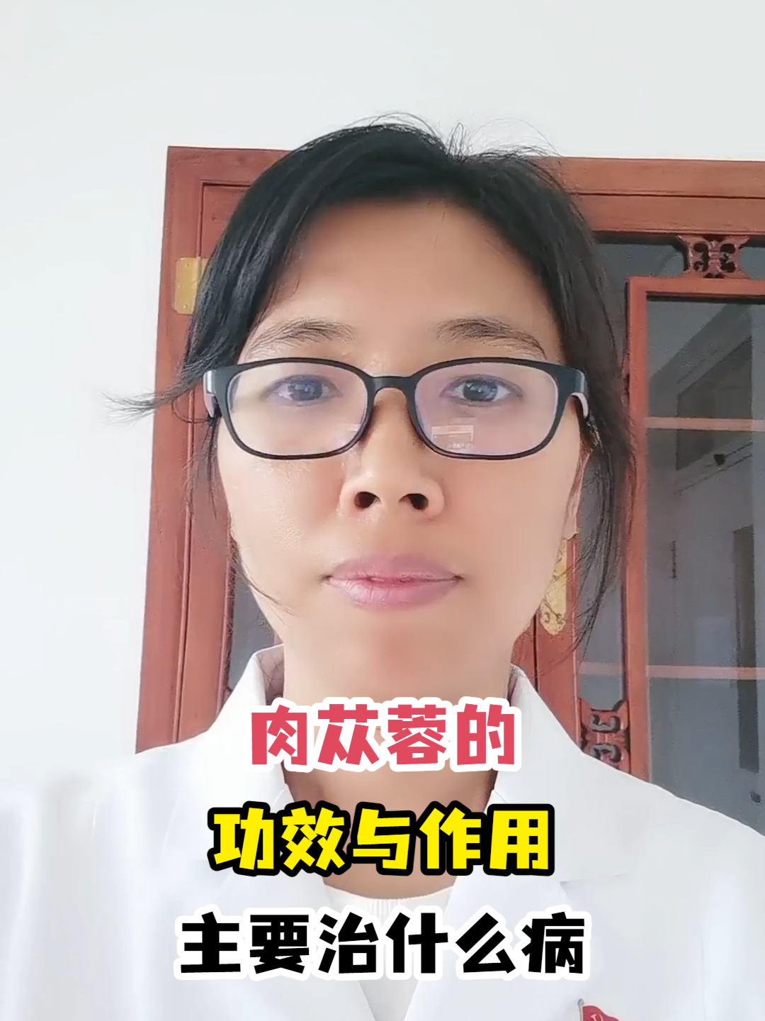 肉苁蓉的功效与作用主要治什么病