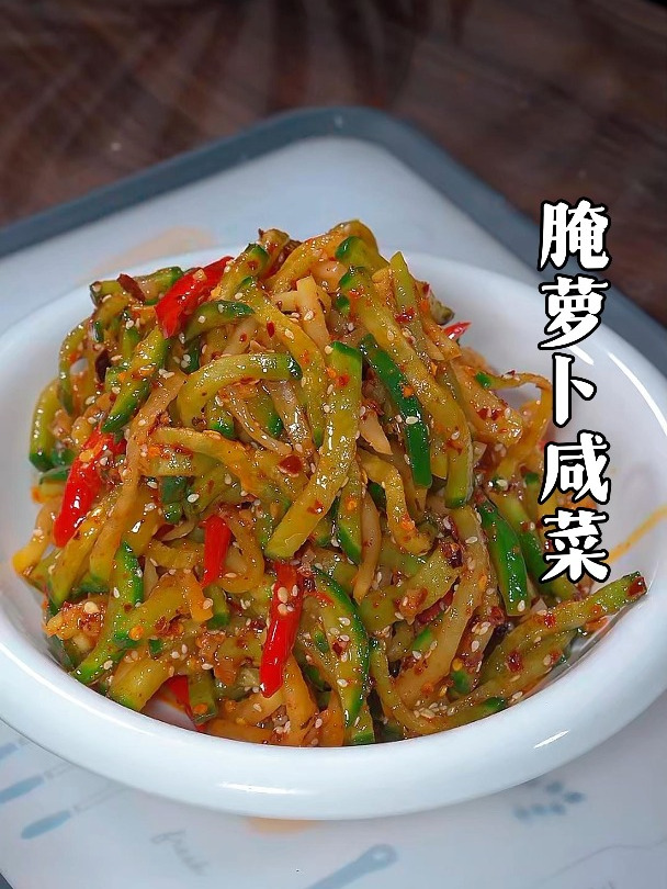 10月19日 腌萝卜家常咸菜