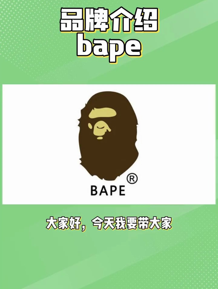 bape是什么品牌!