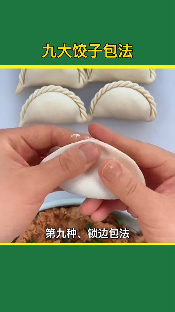九大饺子包法好好看好好学 生活小妙招 饺子的花样包法