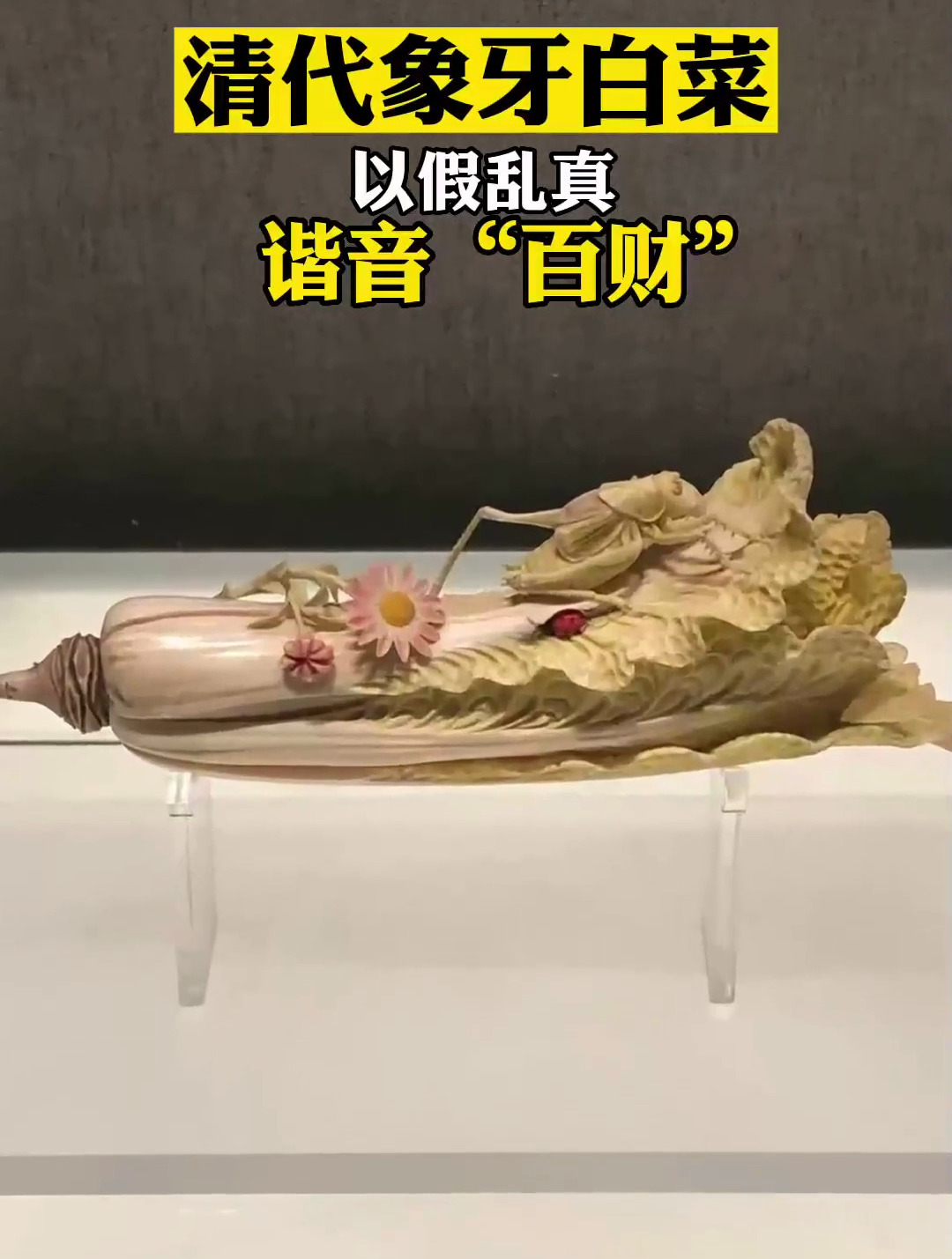 象牙密度大,染色极其困难!整颗白菜的细节刻画十分到位