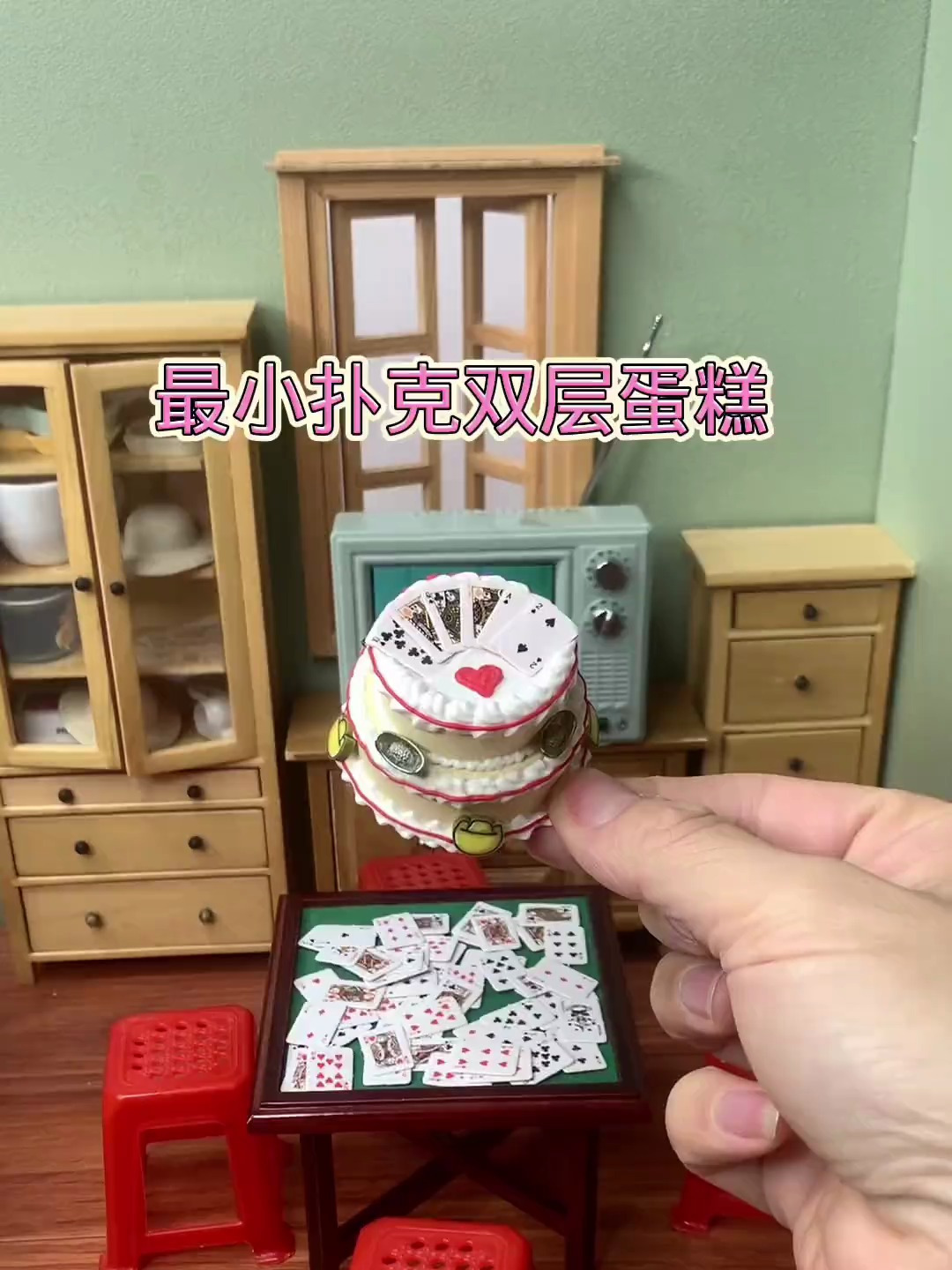 迷你厨房最小扑克双层蛋糕